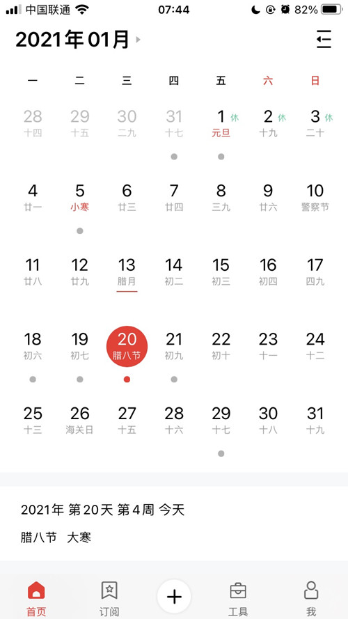 锐强体育提示:今日大寒-恰逢腊八，年味渐浓，静待来年春天
